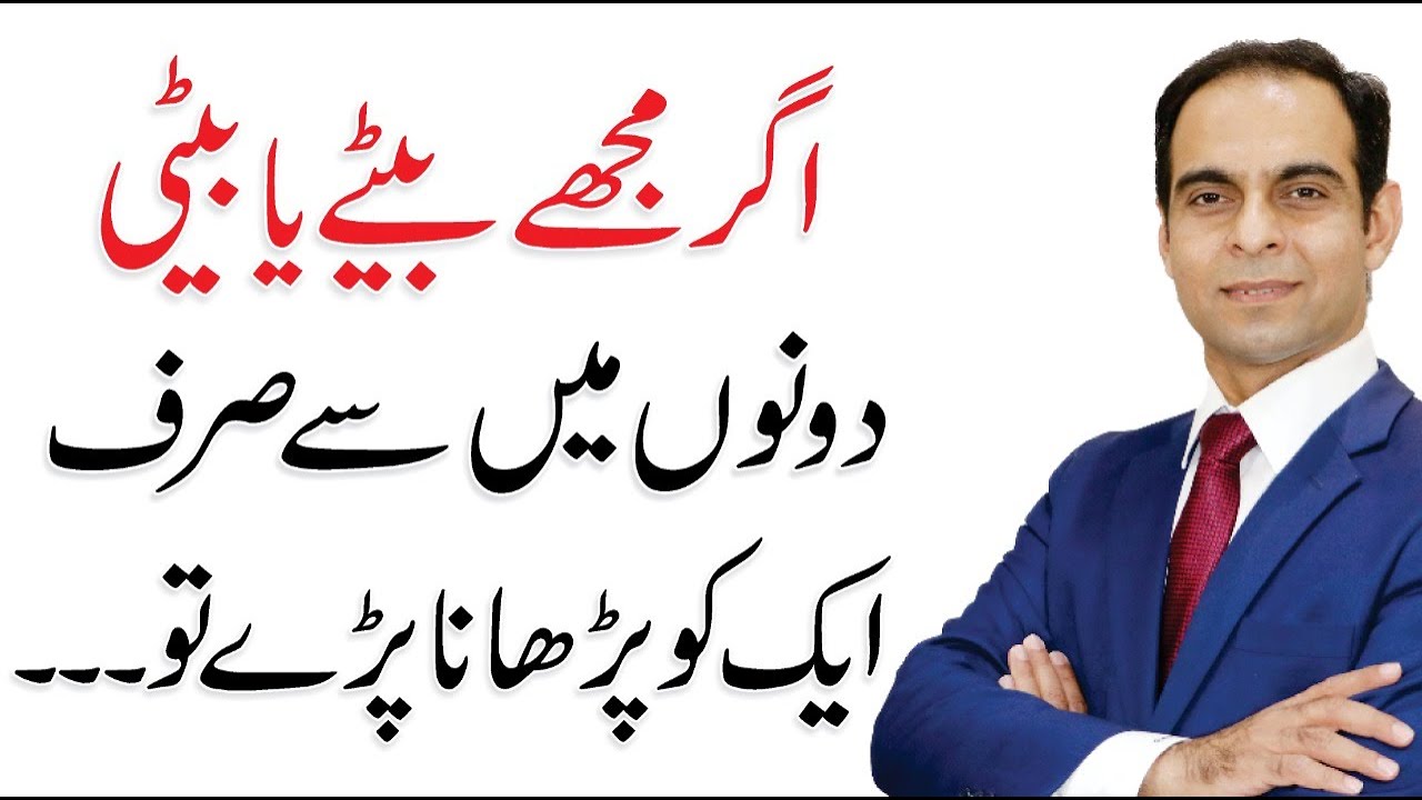 Girls Education in Urdu/Hindi by Qasim Ali Shah