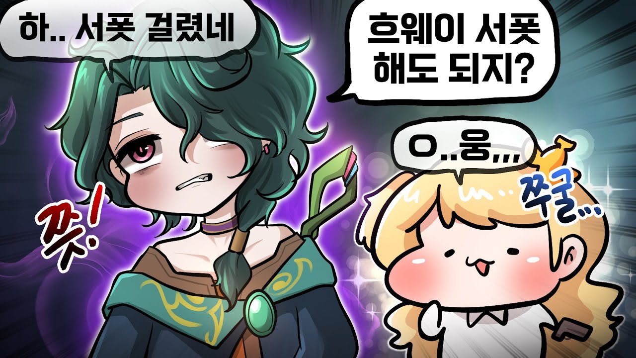 이상한 서폿 특 : 잘함