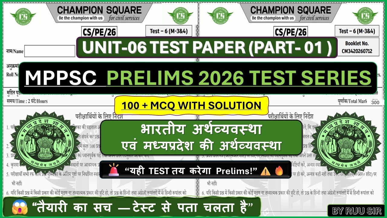 ✅MPPSC Test Series 2026 | Indian Economy & 🚀 MP Economy Unit-06 | 100+ MCQ With Solution | #mppsc