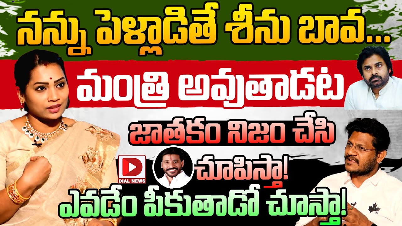 Divvela Madhuri Controversial Counter to PawanKalyan, HotSeat  With Vijay Sadhu || Dial News