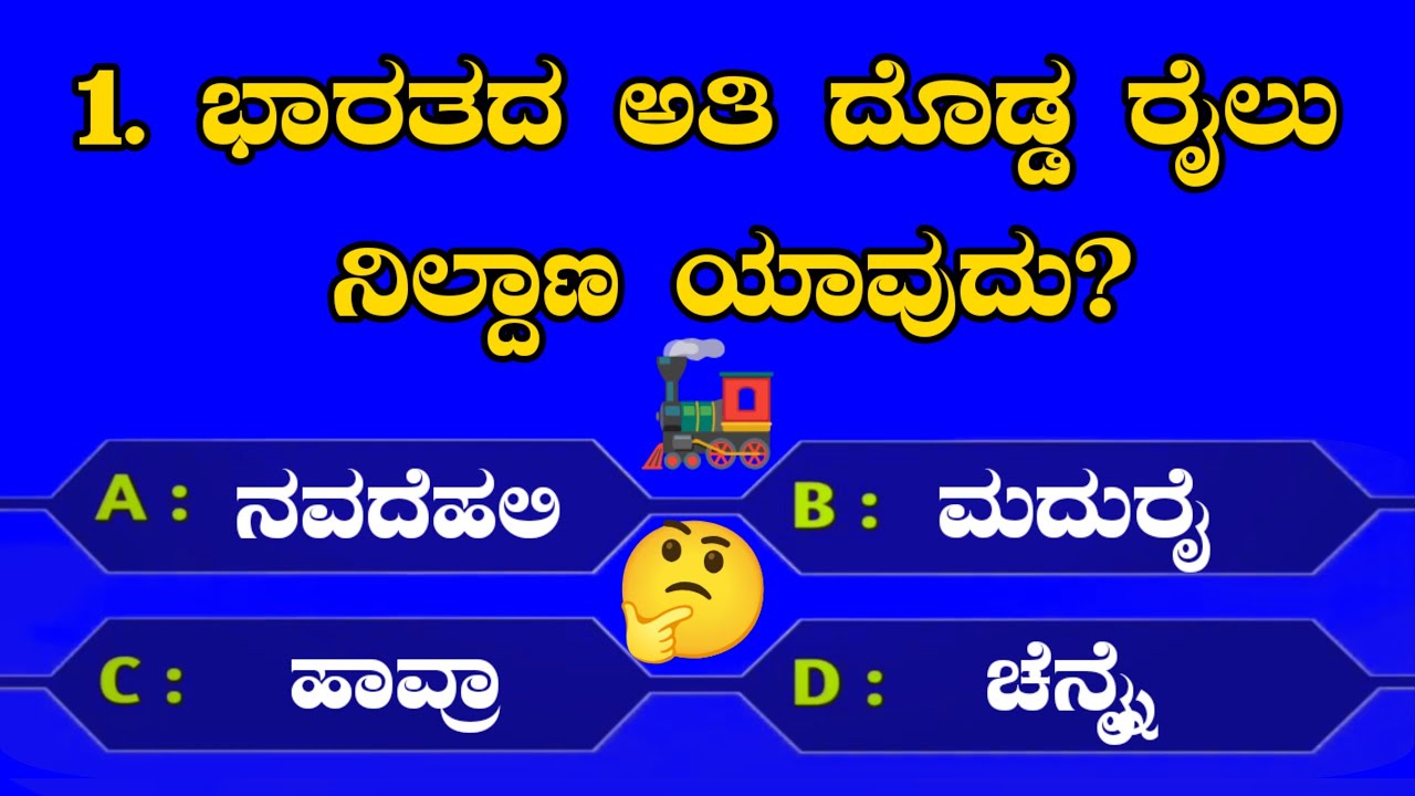 GK Questions in Kannada | ಭಾರತ ಮತ್ತು ಕರ್ನಾಟಕ ಪ್ರಶ್ನೋತ್ತರಗಳು GK in Kannada Competitive Exam GK