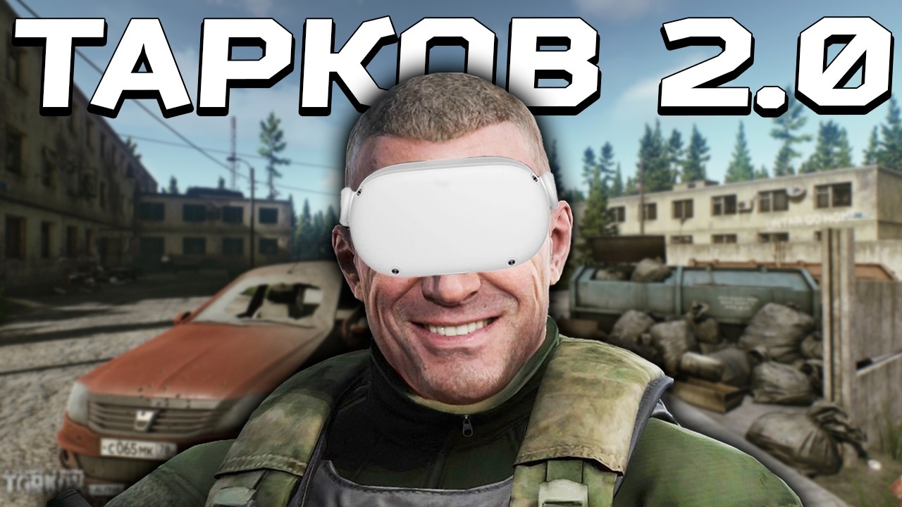 Escape From Tarkov в VR — Записывай