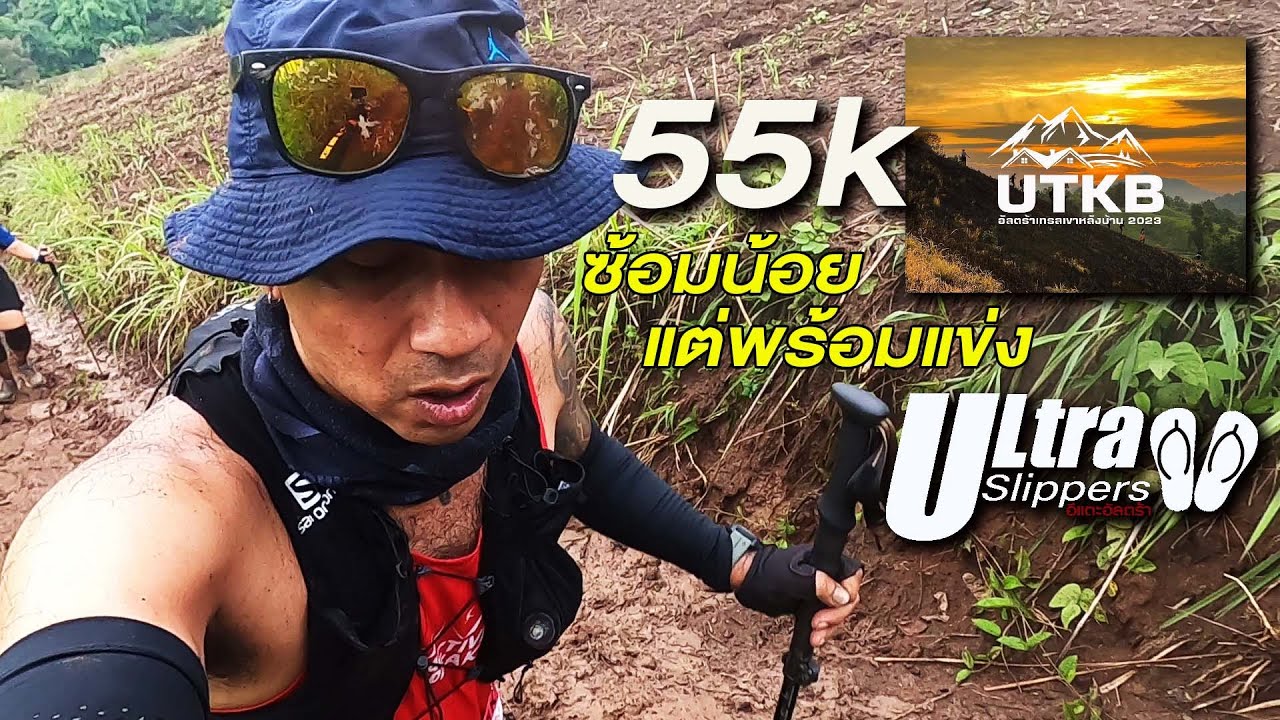 UTKC อัลตร้าเทรลเขาหลังบ้าน By อีแตะอัลตร้า