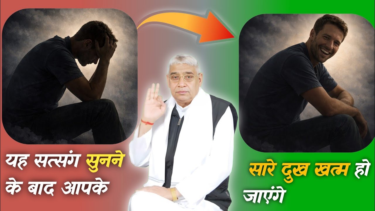 दुख, कष्ट, चिंता सब खत्म हो जाएंगे इस सत्संग को सुनने के बाद | #santrampaljimaharaj @Js_Dass #kabir 