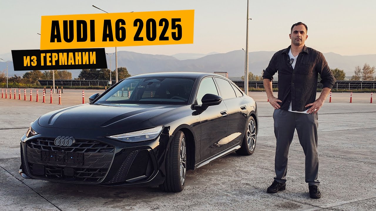 Перегон и обзор AUDI A6 2025 года из Германии