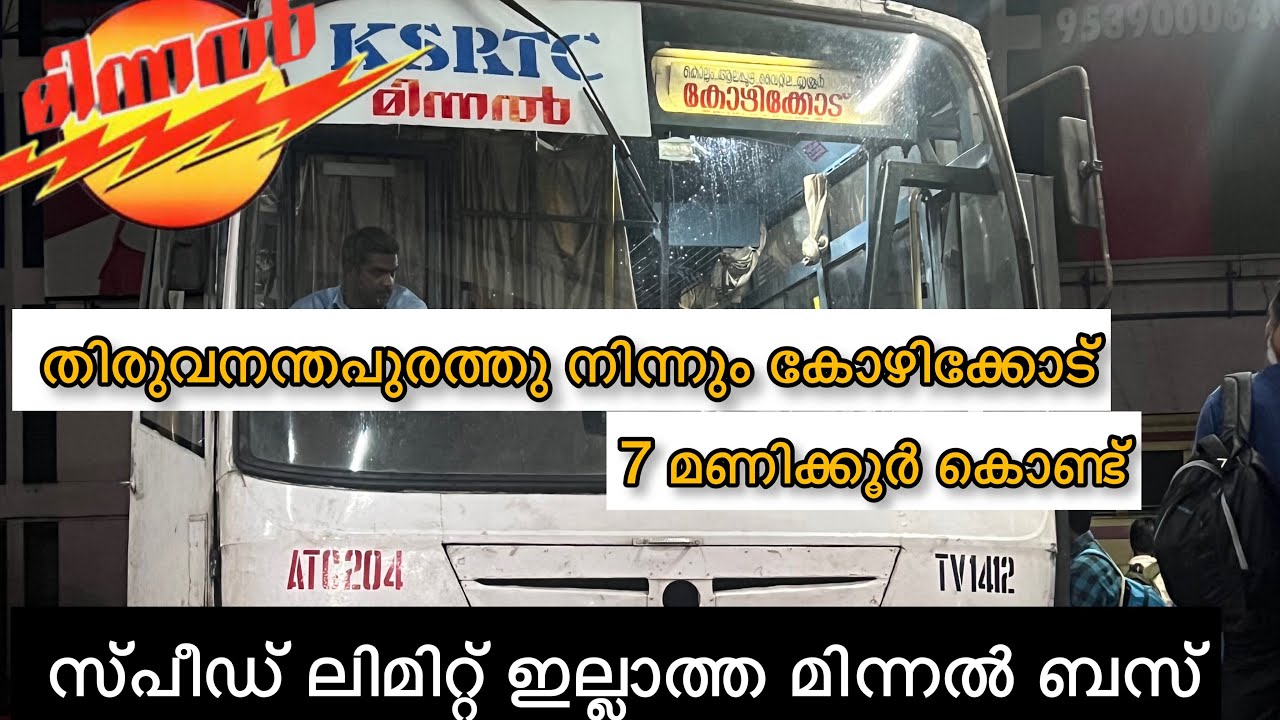 VIRAL KSRTC MINNAL VIDEO | മിന്നൽ  കണ്ണടച്ചു തുറക്കുന്നതിനു മുമ്പ് കോഴിക്കോട് 😱😱 |