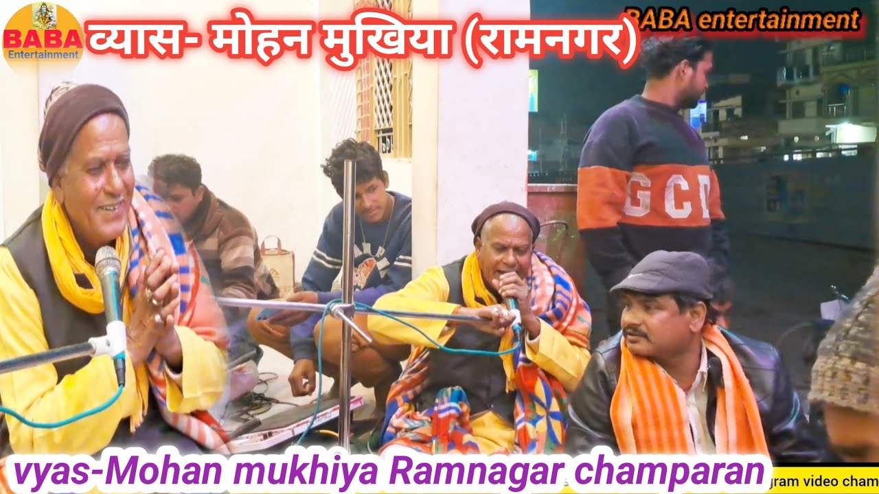 व्यास-मोहन मुखिया (रामनगर)vyas_mohan mukhiya//Wada kaike ke tu bhula//stej program video