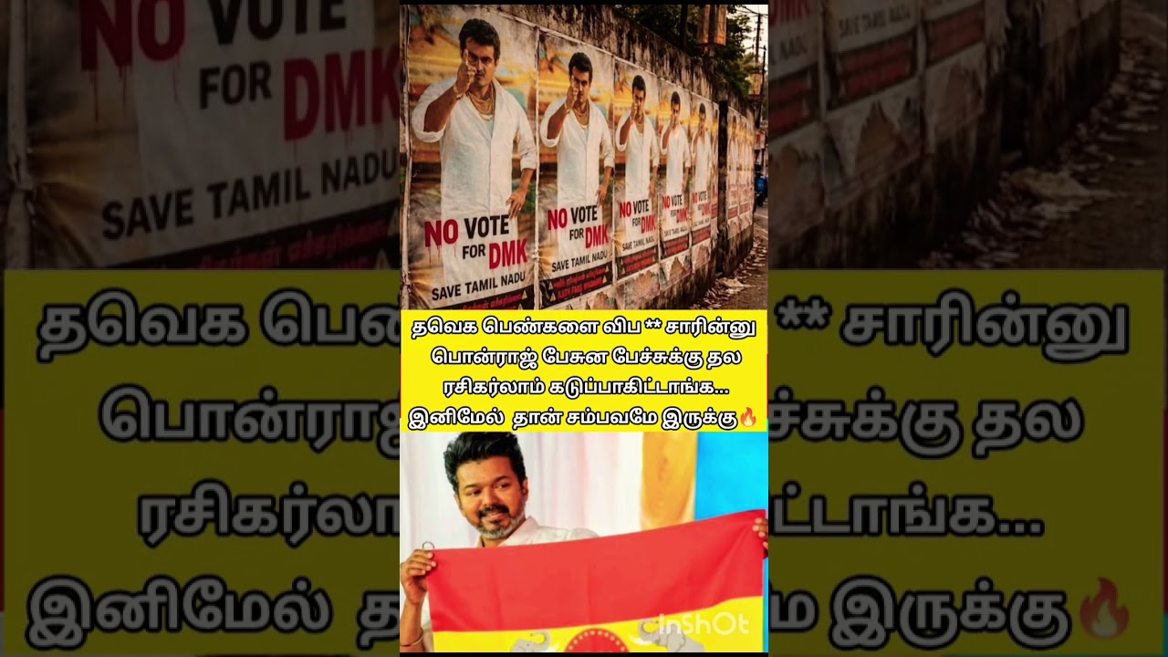 #tvk #tvkvijay #trending #shorts #viral #youtube #shortsfeed #youtubeshorts #tvkpolitical #tvkparty