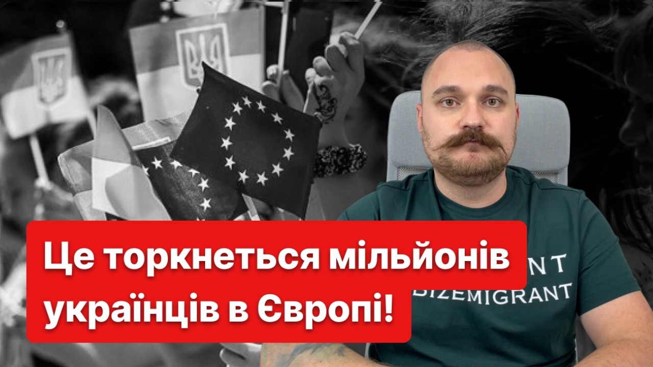 4 березня 2027: що буде з українцями в ЄС після скасування захисту?