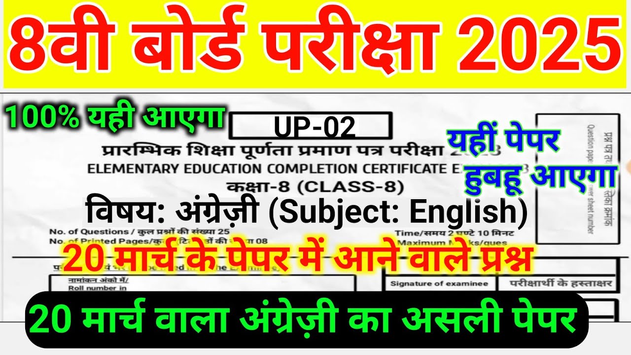 RAJASTHAN 8TH CLASS ENGLISH REAL PAPER 20 MARCH 2025 || कक्षा 8वीं बोर्ड अंग्रेजी असली पेपर 20 मार्च