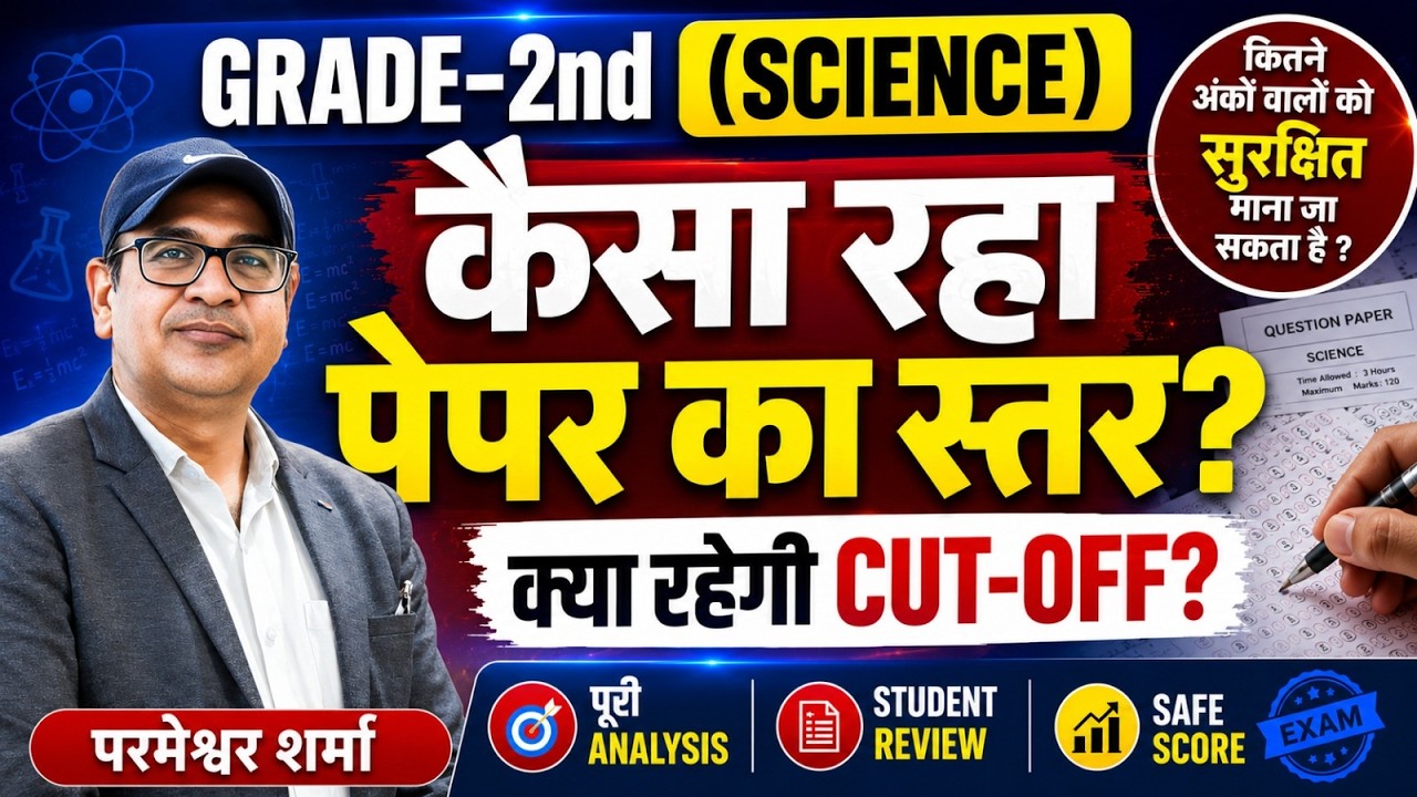 Grade 2nd Science Cut Off 2026 | कैसा रहा Science Paper ? | कितने नंबर पर होगा Final Selection ?