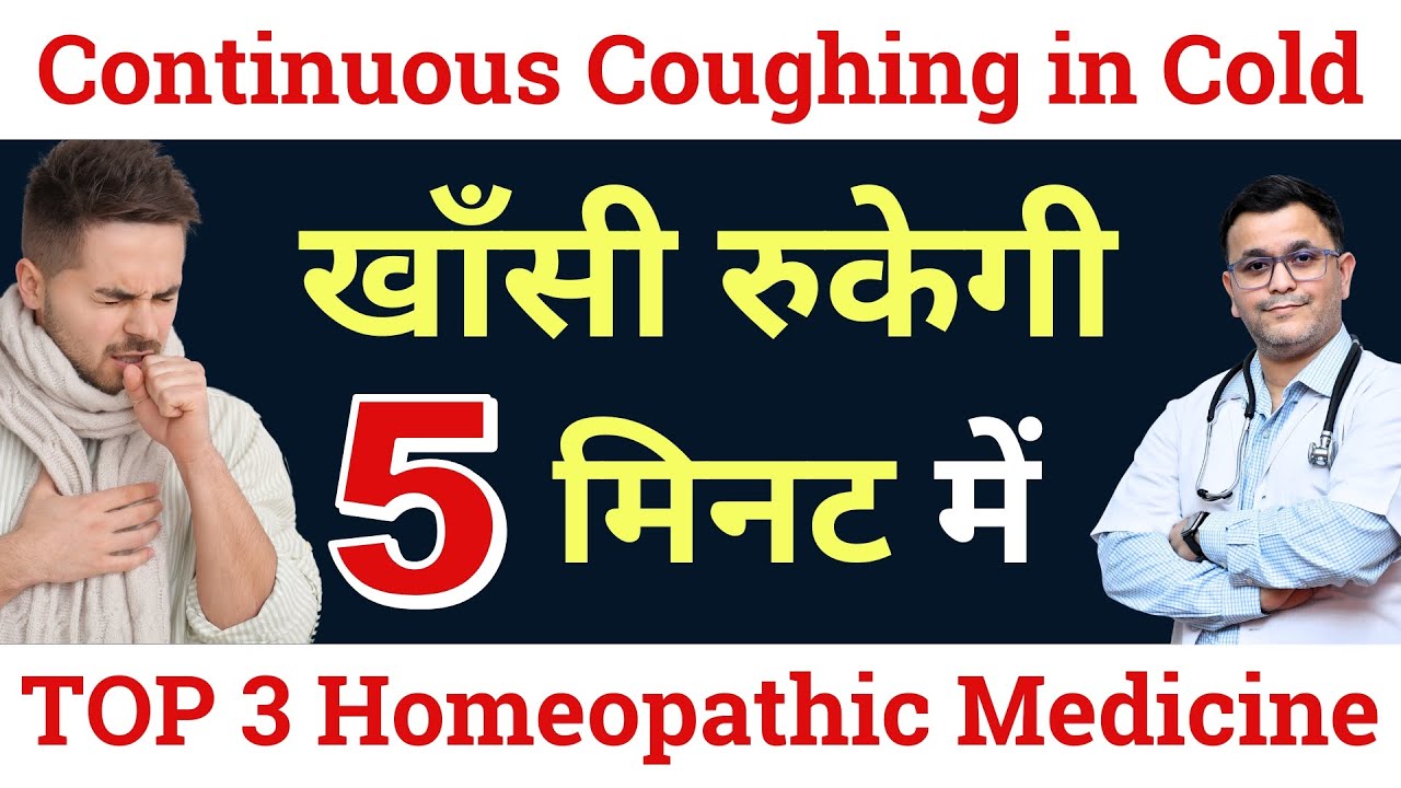 BEST 5 Homeopathic medicine for CONTINUOUS Cough!