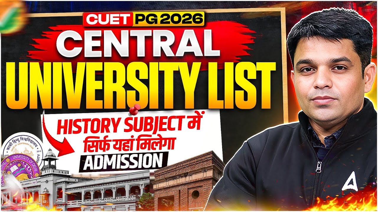 CUET PG 2026 Central University List | History Subject में सिर्फ यहीं मिलेगा Admission