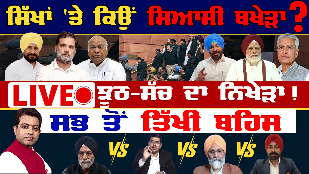 Rahul–Bittu Traitor Controversy: Why the 