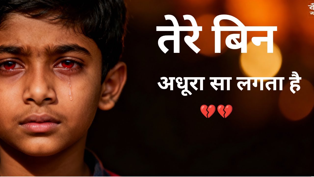 Tere Bin Adhura Sa Lagta Hai | Heartbreak Sad Song | New Hindi Song 2025