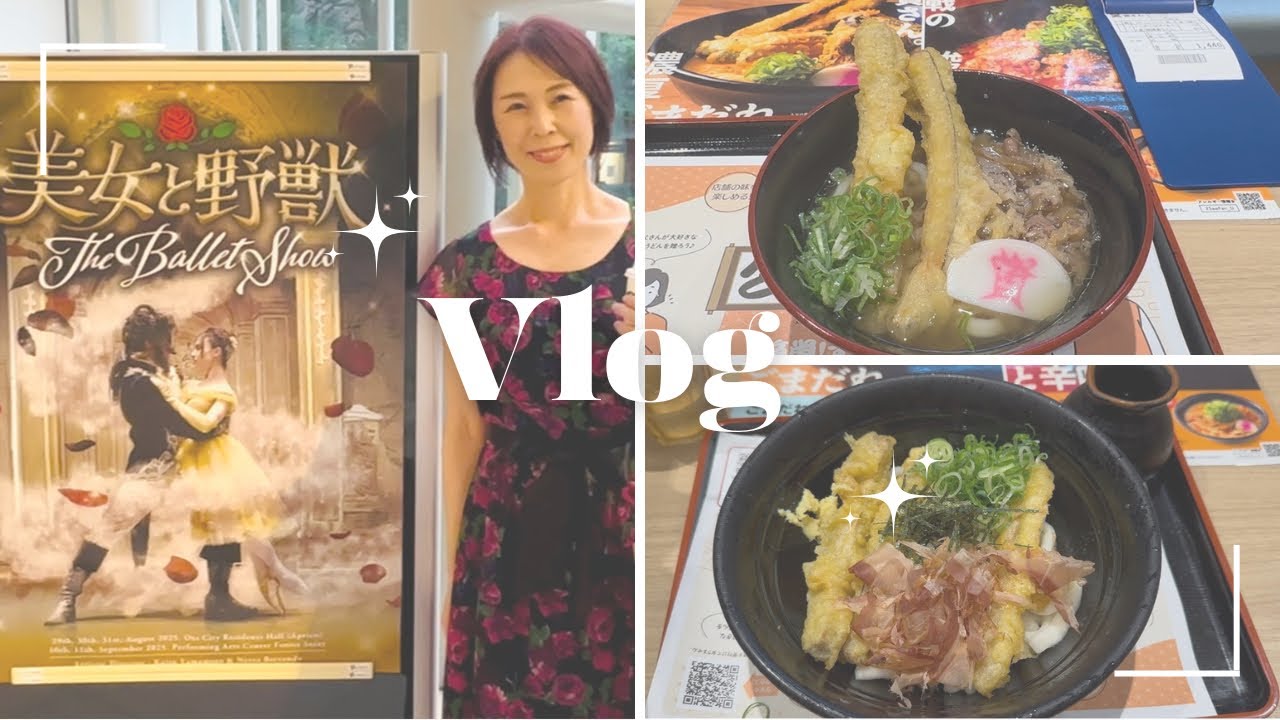 	【資さんうどん＆美女と野獣バレエ】　幸せな休日Vlog🍜🩰
