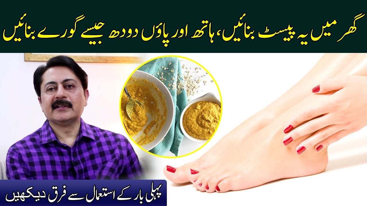 How to Get white Hands and Feet Naturally at Home | Dr Faisal Syed