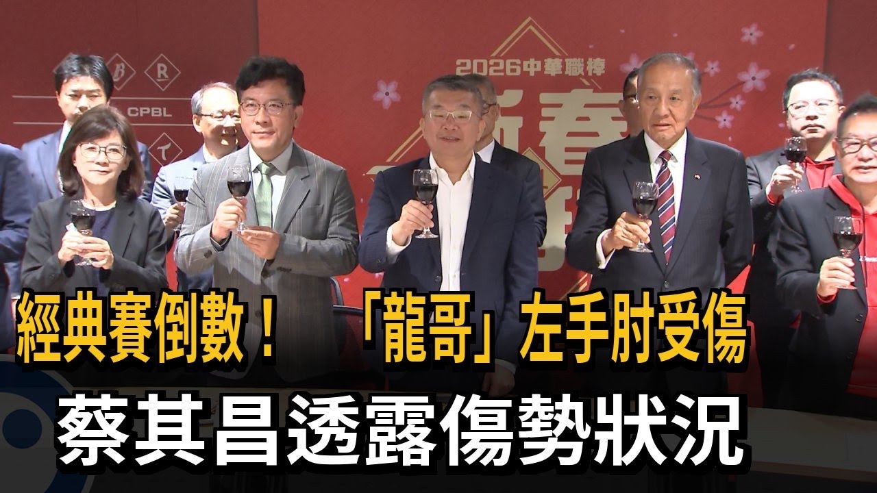 經典賽倒數! 