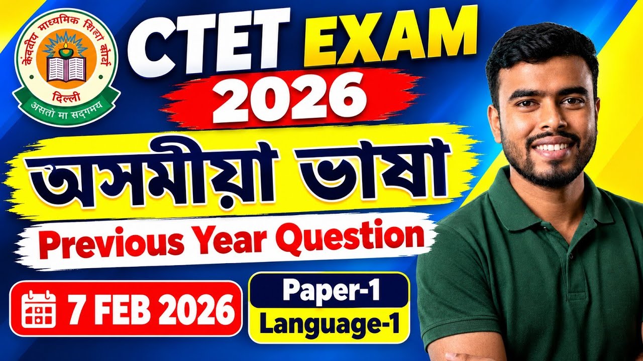 CTET Assamese Language ll PYQ 7 Feb 2026 ll by Rabiul Sir 