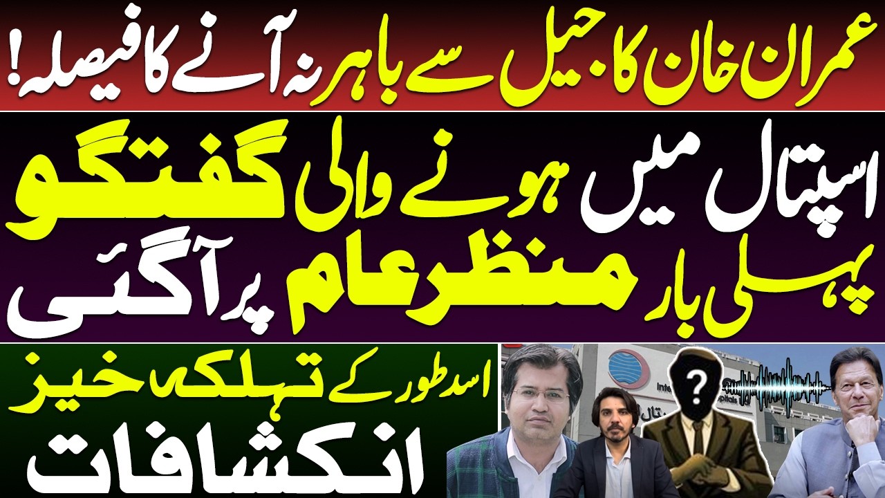 Imran Khan's Bold Stance || Decides To Stay In Jail || Adeel Sarfraz || Asad Toor 