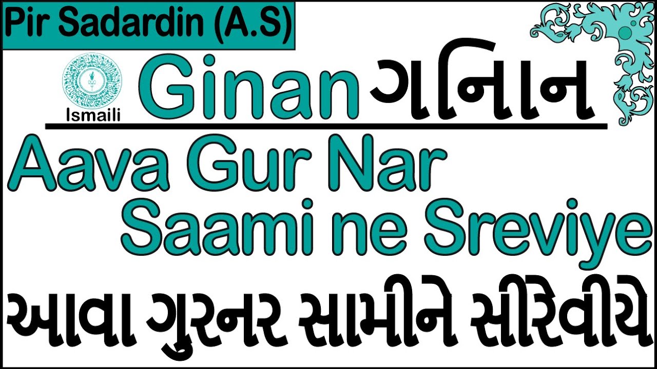 Ginan | Aava gur nar saami ne sreviye | Pir Sadardin (A.S)