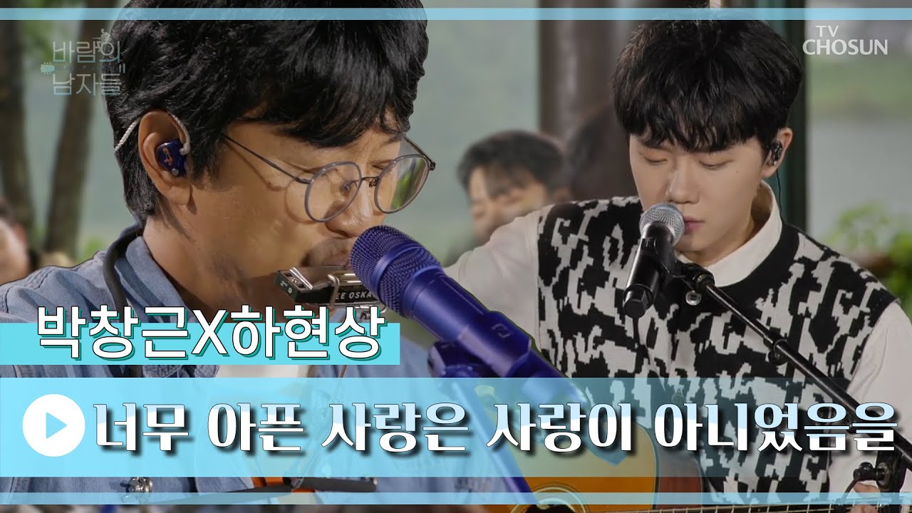 촉촉한 가을비에 찰떡❣ ‘너무 아픈 사랑은 사랑이 아니었음을’♬ TV CHOSUN 221008 방송 | [바람의 남자들 – 9회] | TV조선