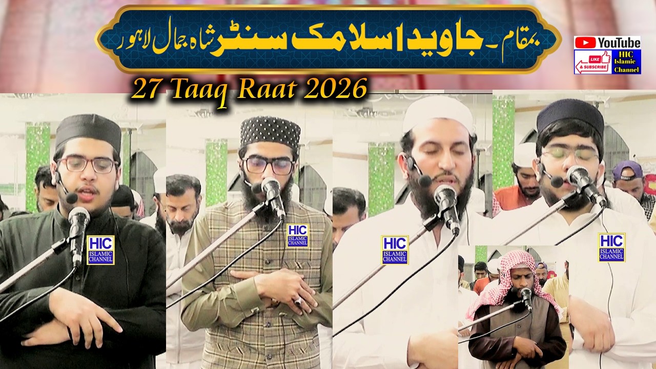 27 Taaq Raat 2026 || Qayamul Lail || Jamia Masjid Javed Bin Ismail Shah Jamal lahore || HIC Islamic