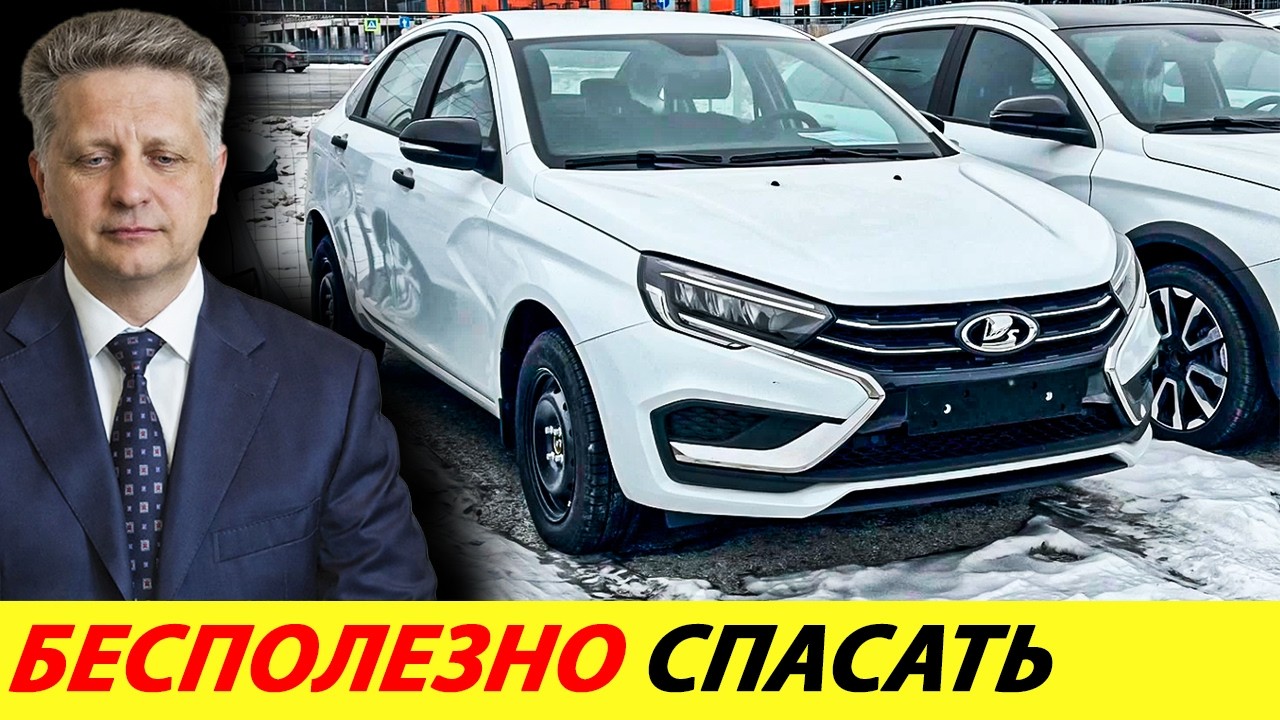 ⛔️ЭТИ МАШИНЫ ДОЛЖНЫ БЫТЬ БЕСПЛАТНЫМИ❗❗❗ АВТОВАЗУ ОБЪЯВЛЕН ПРИГОВОР🔥 НОВОСТИ СЕГОДНЯ✅