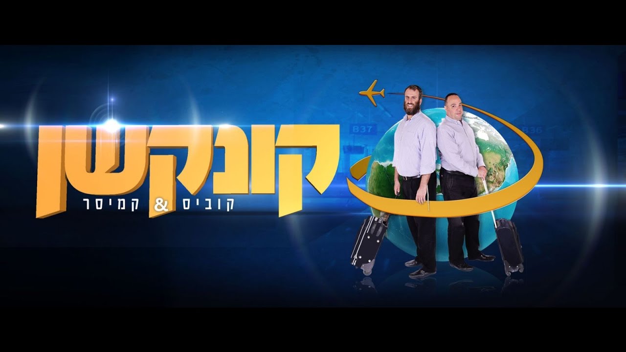 קונקשן - הופכים עצירת ביניים לחוויה, פרק 2: מוסקבה