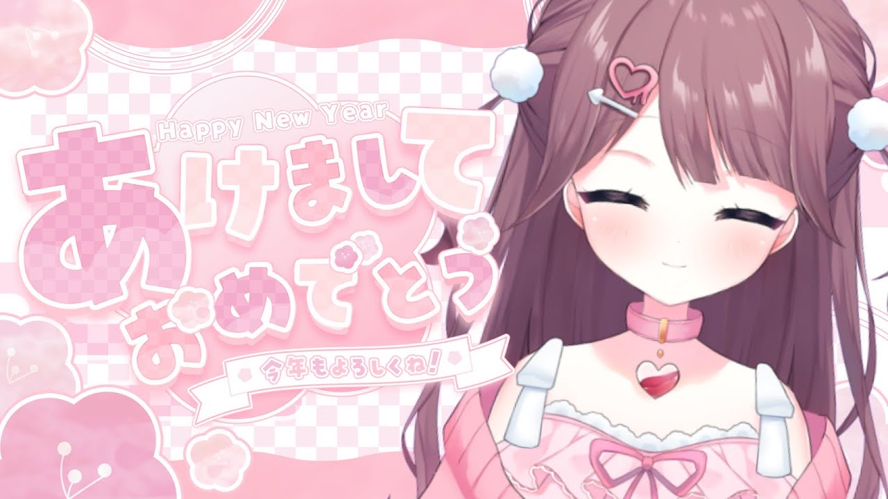 〖雑談〗┊2025年を振り返りながら、新年の目標を決めよ～！🌸