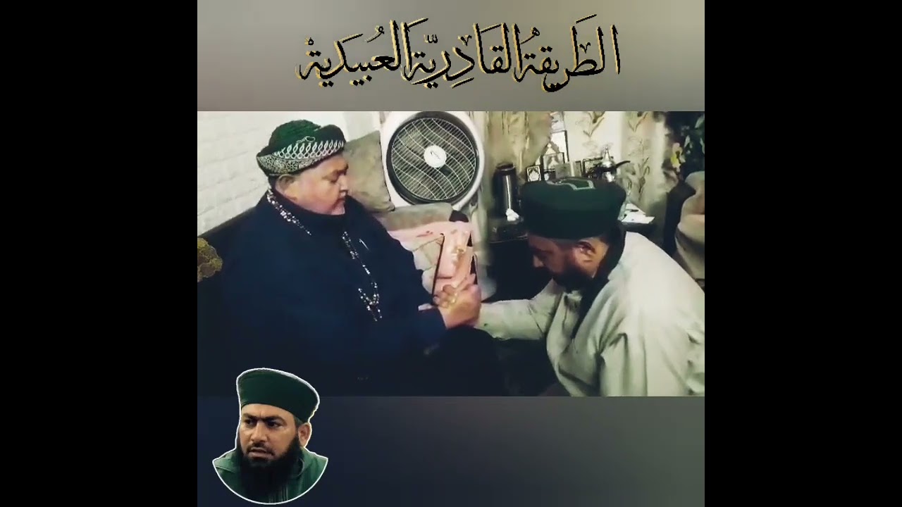 تجديد العهد والبيعة والاذن والاجازة من يد العارف بالله الشيخ جنيد عبيد الله القادري الحسيني