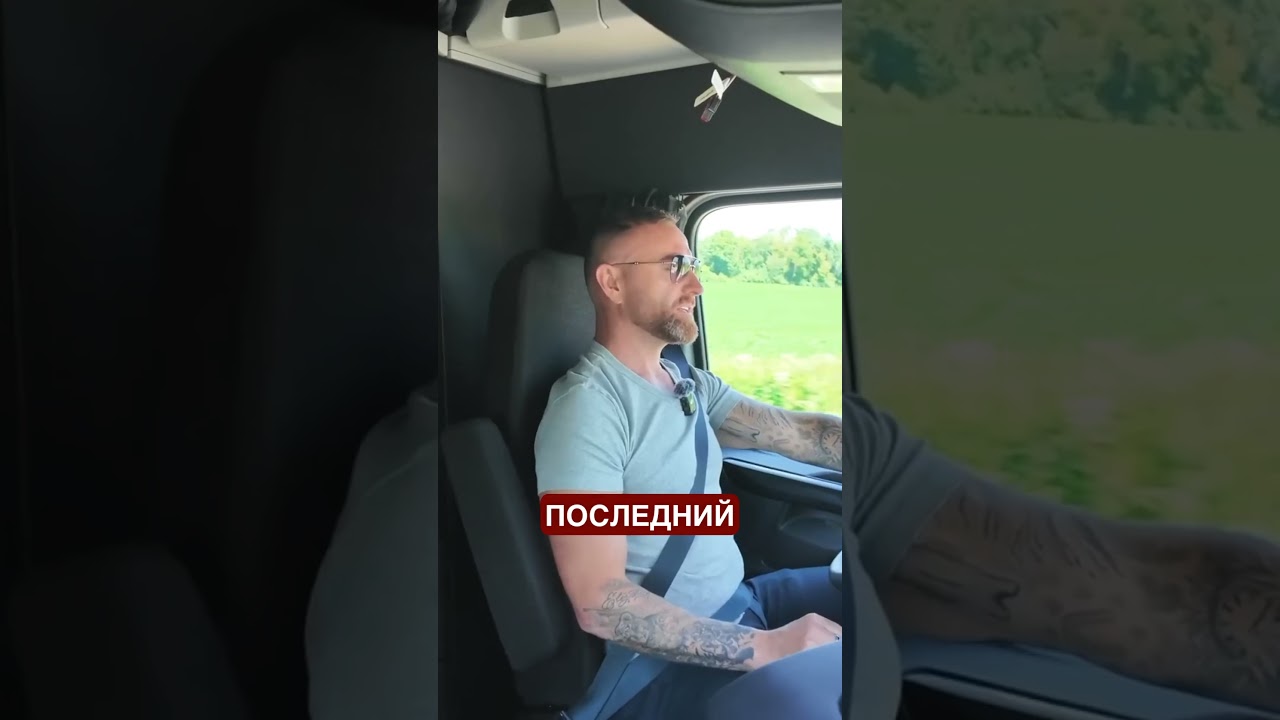 Какой трак лучший в 2025?