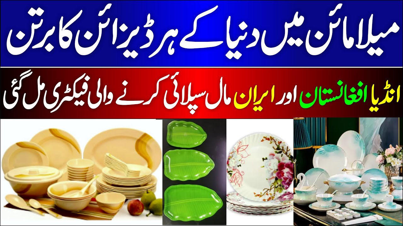 Bigest Melamine Factory of Gujranwala☕80% Discount | Diner Sett | Special Crockery Items of Melamine