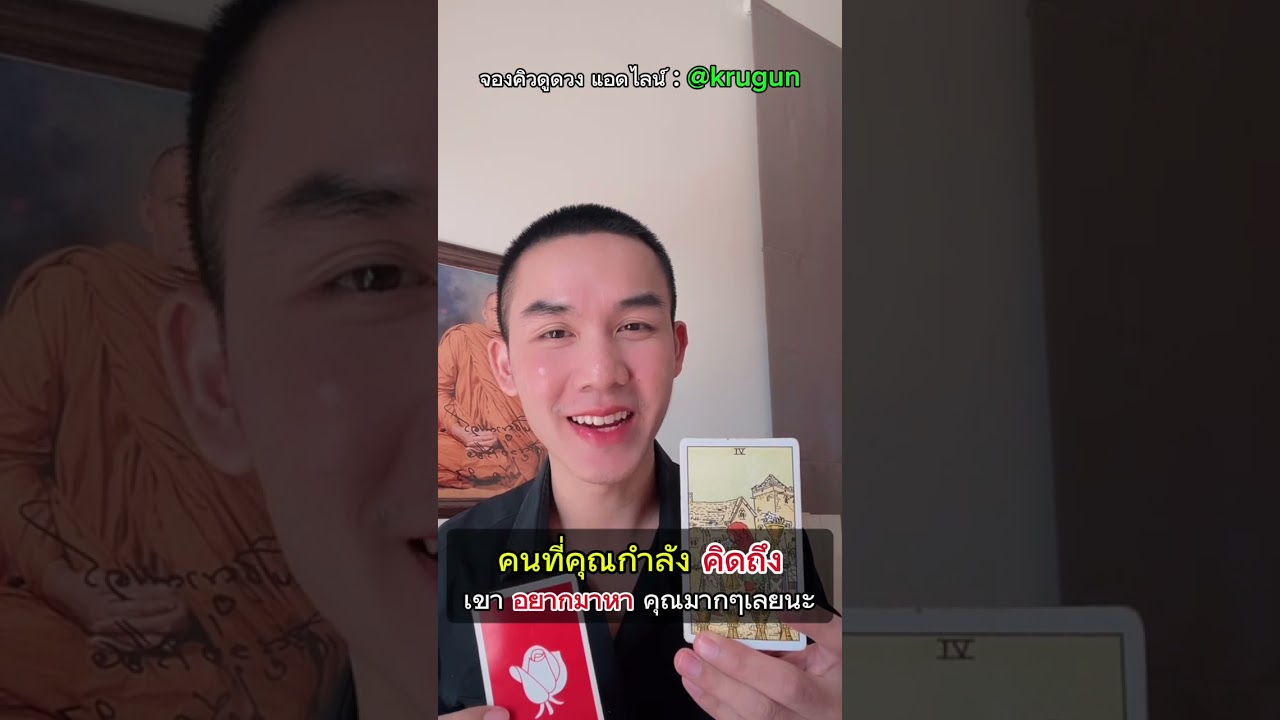 เขาพิศวาสในตัวคุณมากๆเลยนะครับ 💗 #ครูกัน #ครูกันวัชรธร