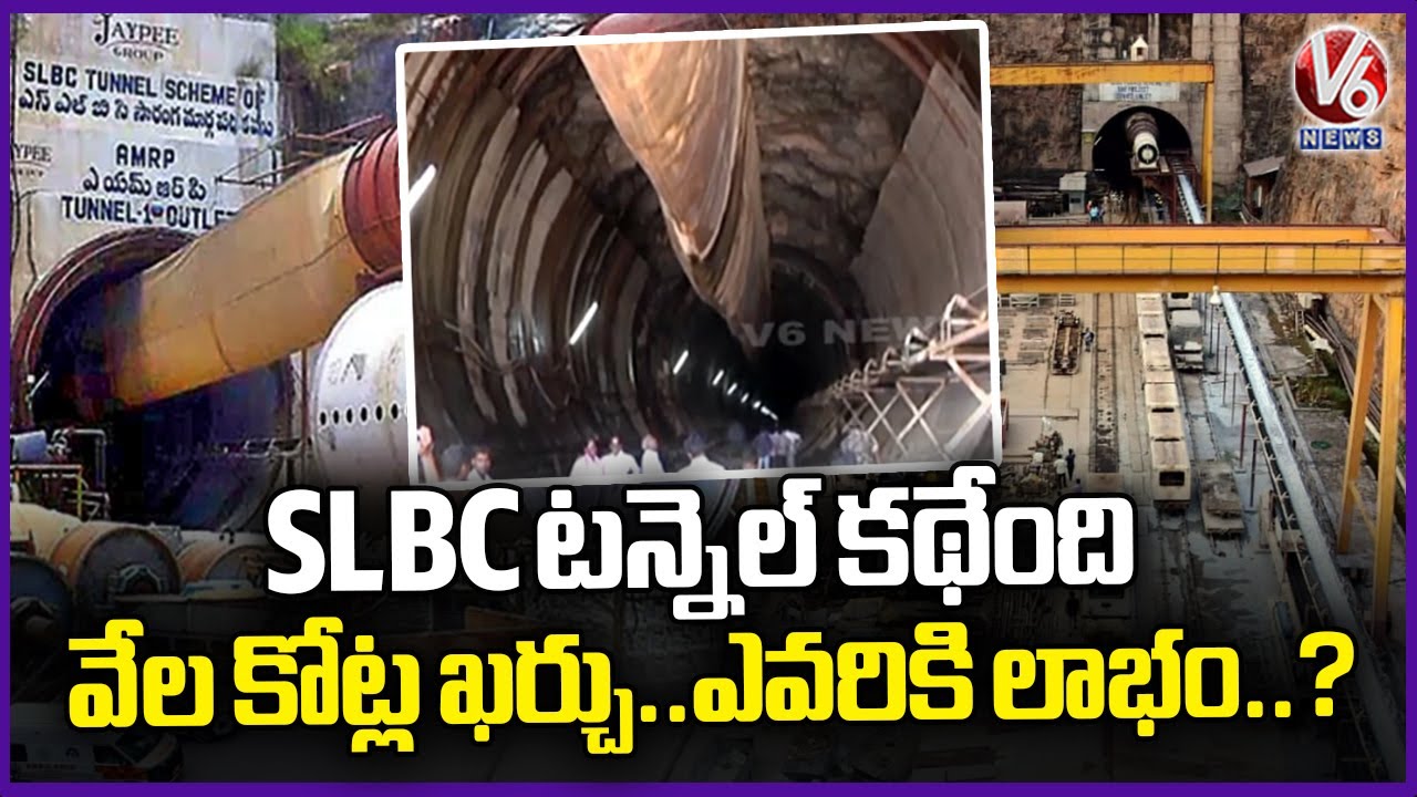 Special Story On SLBC Tunnel | What Is Use Of This Project..? | V6 News