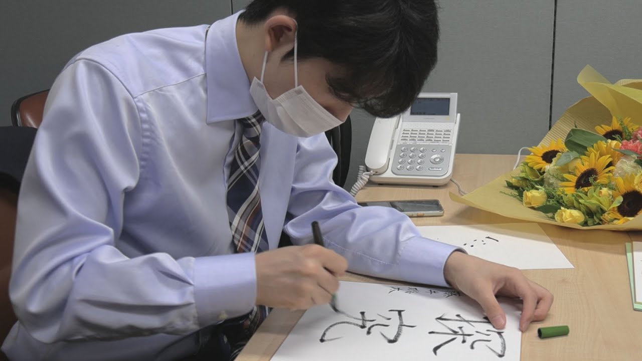 藤井棋聖　色紙に「探究」と揮毫【ヒューリック杯棋聖戦】