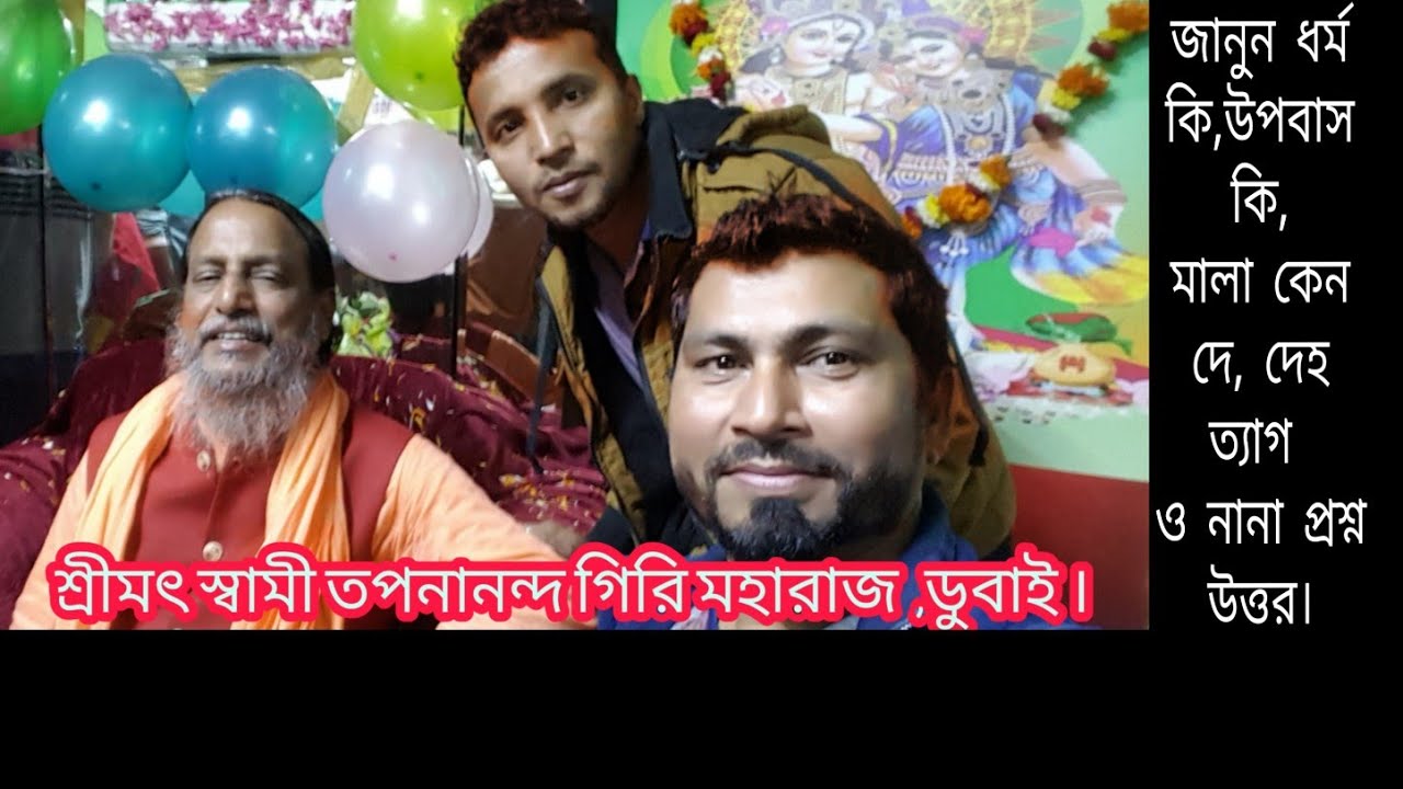 শ্রীমৎ স্বামী তপনানন্দ গিরি মহারাজের ডুবাই এর অনুষ্ঠান সমূহ।
