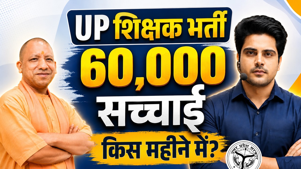 UP शिक्षक भर्ती 60,000 सच्चाई! 🤔 किस महीने में? by Sachin Choudhary live 5pm