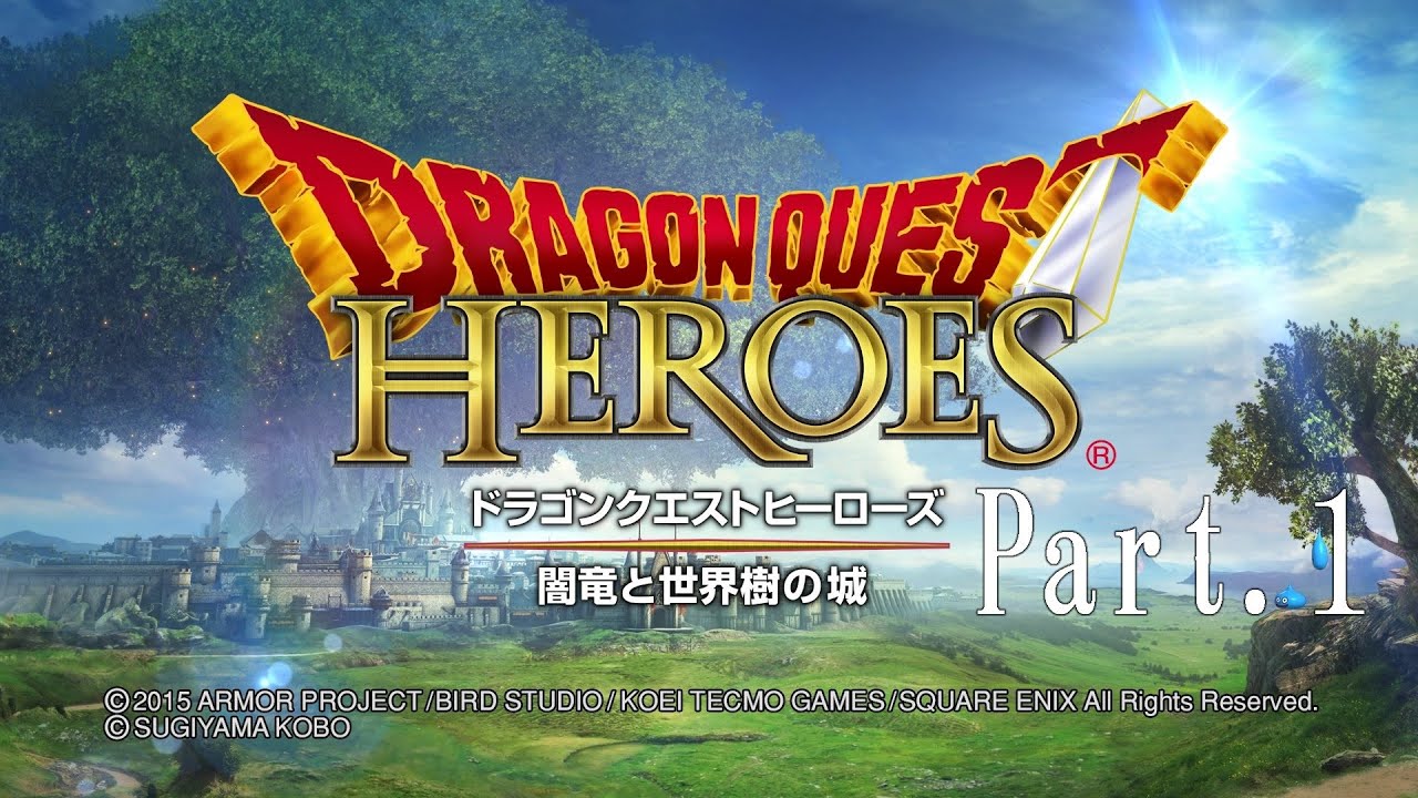 ドラゴンクエストヒーローズ 闇竜と世界樹の城 プレイ動画 Part.1