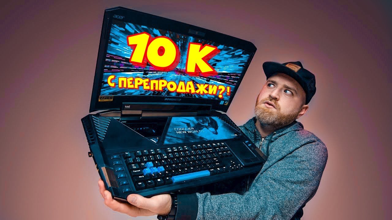 Перепродажа ноутбуков как бизнес, купил крутой HP G6 за 1500 р!