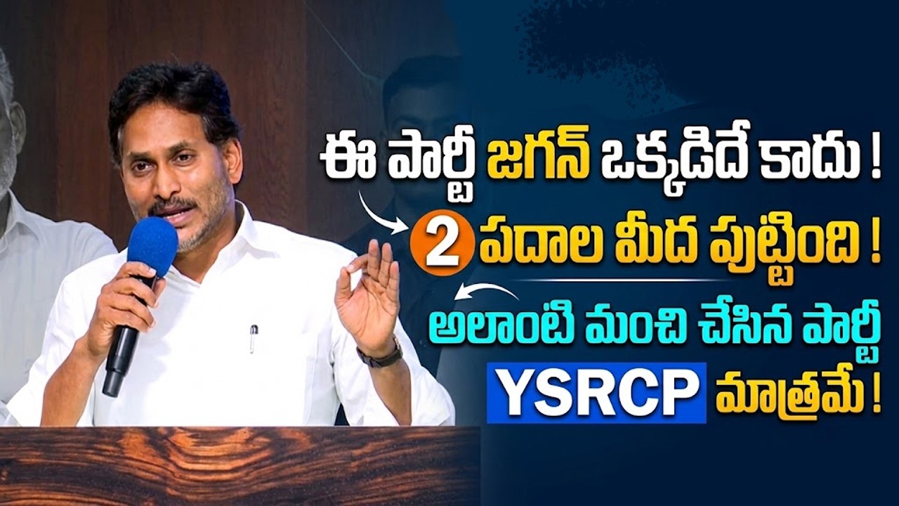 Y. S. Jagan Mohan Reddy Slams Govt Over Debt | Key Speech at Ongole YSRCP leaders Meeting