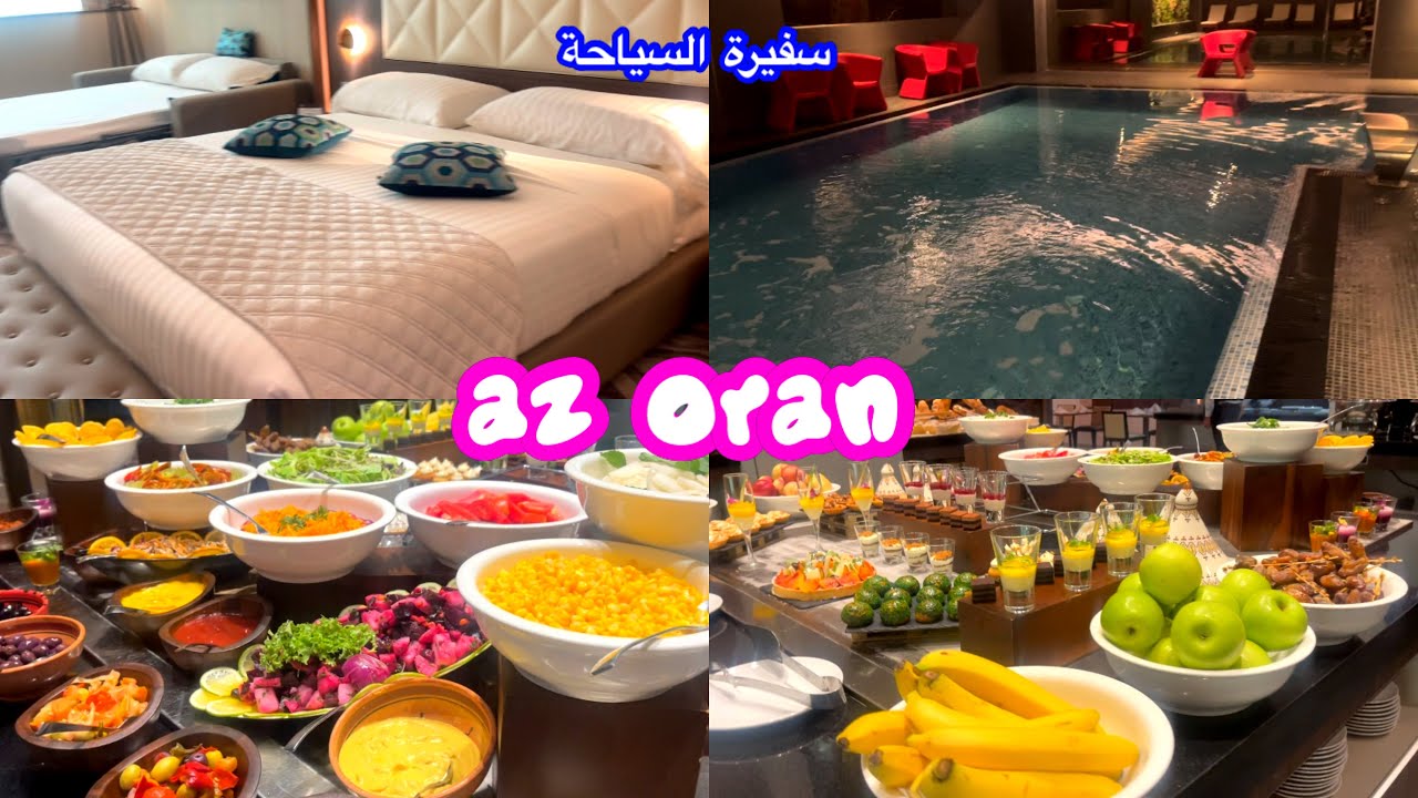 الفندق ألي طلبتوهولي بشدة az oran ❤️ ليلة فيه و جبتلكم خبارو ❤️ يادرا الاستقبال و الأسعار و غيرو