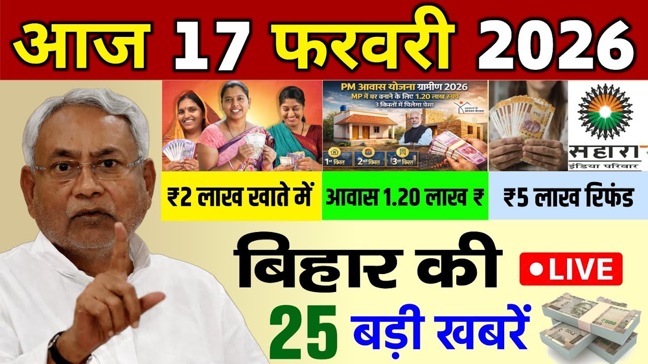14 February 2026 | Bihar Ki 25 Badi Khabre | Aaj Ki Sabse Badi Updates | Bihar News Today #news