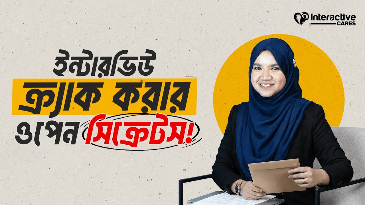 “What are your Strengths and Weaknesses?” স্মার্ট অ্যান্সার টিপস জানুন ফ্রিতেই!