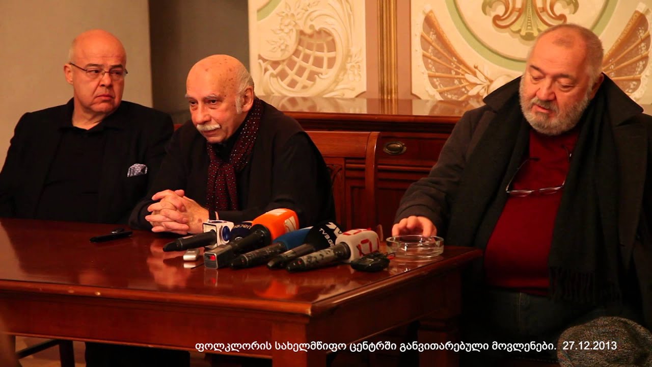 რობერტ სტურუა, გია ყანჩელი და ლექსო თორაძე / პრესკონფერენცია
