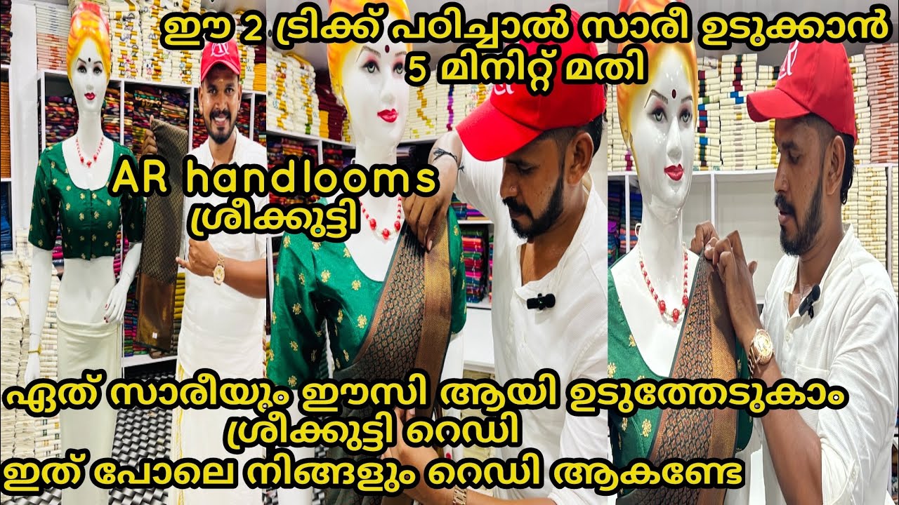 കുത്താമ്പുള്ളി Easy saree draping for beginners | saree draping tips & tricks |kuthampullyhandlooms