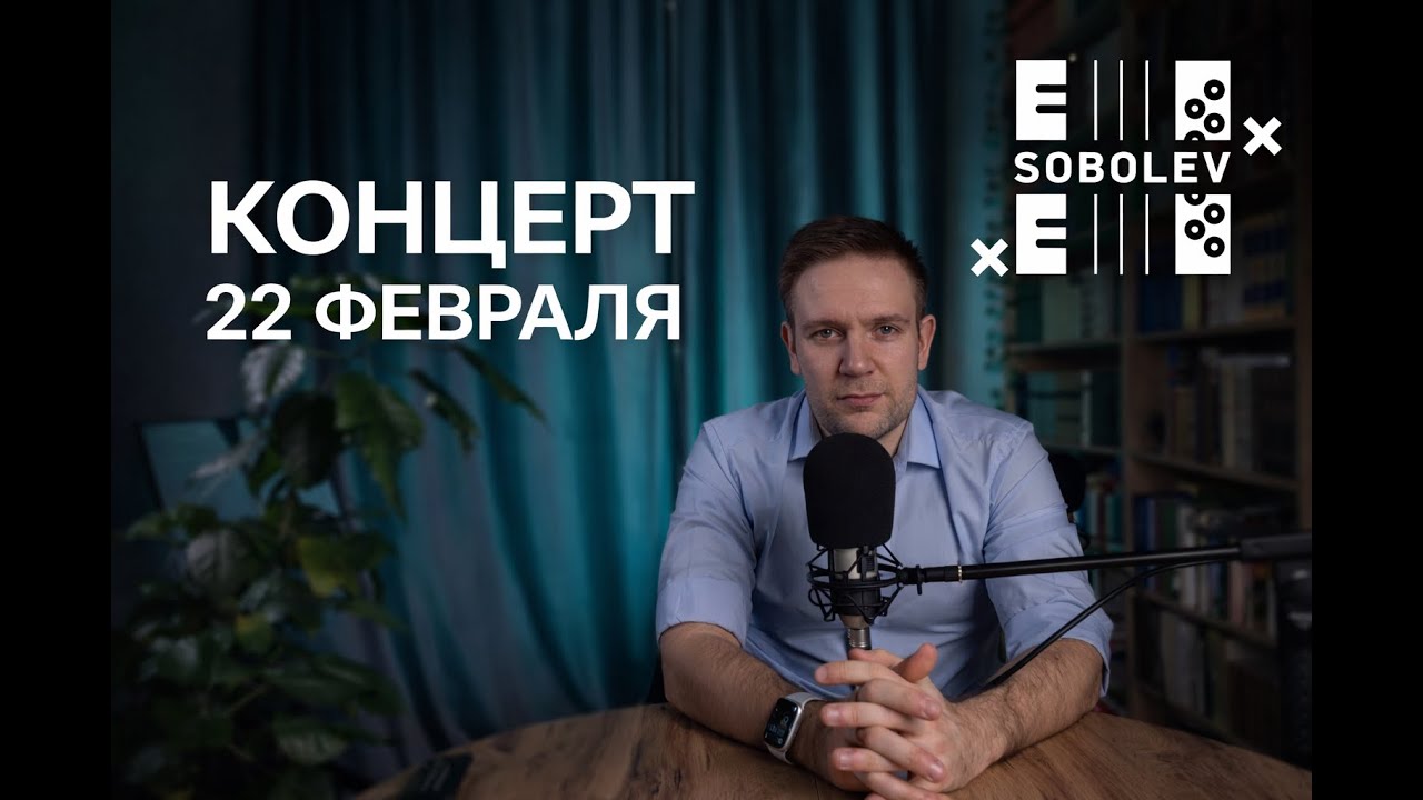 АНОНС КОНЦЕРТА 22.02.2026