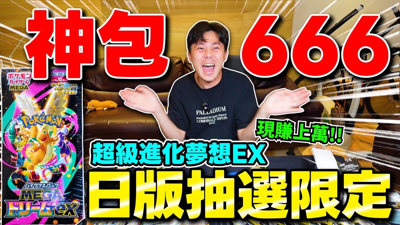 真的讓我抽到神包啦！日版Pokémon超級進化！｜ 抽獎送粉絲｜ 【小嘴開箱】#pokemon #寶可夢#超級進化#潮流勁抽