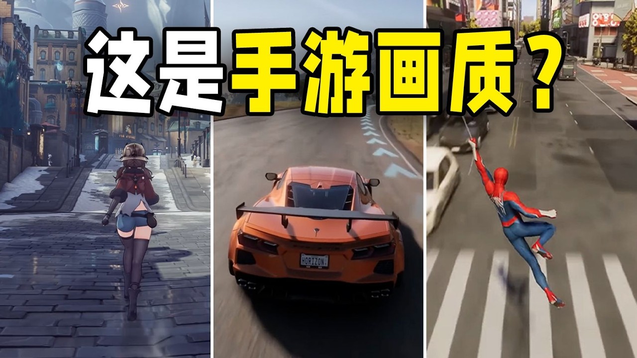 2025年了，手游和端游的画质差距多大？