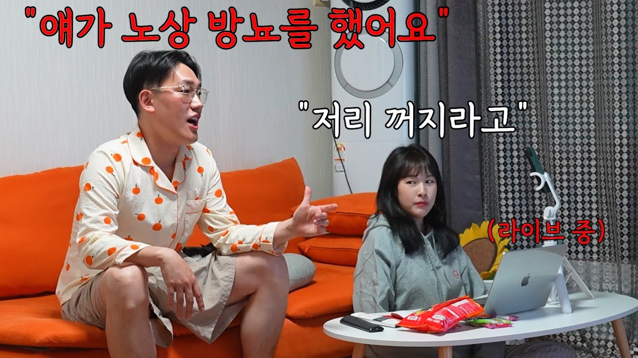 인터넷 방송 시작한 여친 방송 중에 이미지를 개박살내버리면 여친의 반응은?